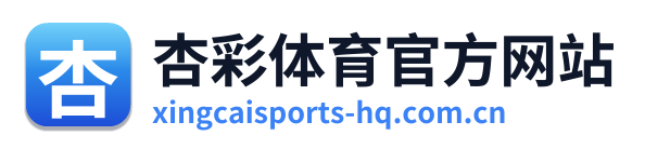 杏彩体育官方网站
